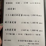 和食 有土 - 夜定食のメニュー