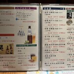 和食 有土 - ドリンクメニュー