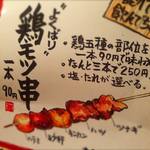 Tori Hachi - お薦めの鶏モツ串が説明されたメニュー・大好きです。