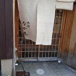 祗園なか花 - 