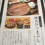 炭焼 うな富士 - 