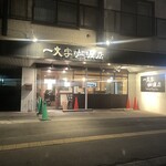 一文字カリー店 - 