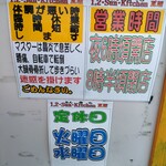 １．２．さんきち - 営業再開後の営業時間