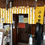 ふる里うどん  - 