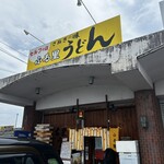 ふる里うどん  - 