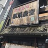 ももどり駅前食堂