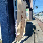 川口屋豆腐店 - 