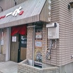 中華そば 一休 - 