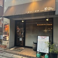 中国四川酒家 蔓山 - 