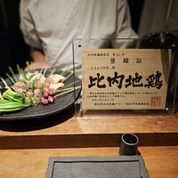 やきとり松里 - 