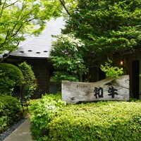 グルマンズ和牛 - 
