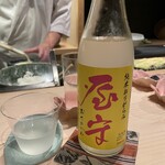 好し智 - 屋守 純米 おりがらみ生