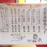 大岩亭 - 特鳥のメニュー