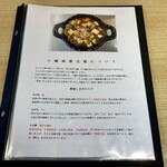 八幡麻婆 雅 - メニュー(2024年7月)