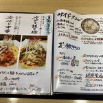 八幡麻婆 雅 - メニュー(2024年7月)