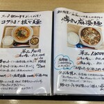 八幡麻婆 雅 - メニュー(2024年7月)