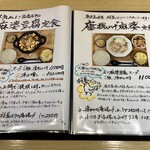 八幡麻婆 雅 - メニュー(2024年7月)