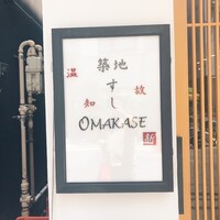 築地 すし Omakase - 