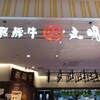 丸明 瑞穂店