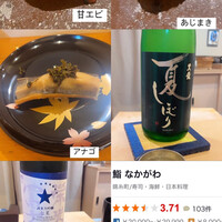 鮨 なかがわ - 