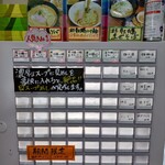 貝ガラ屋 - 券売機