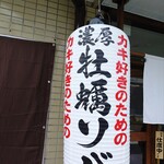 貝ガラ屋 - うまいうまいうまい