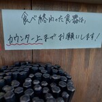 貝ガラ屋 - ルール