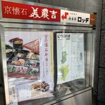 御堂筋 ロッヂ - 