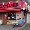 三よ志 新検見川店