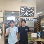 さっこら食堂 - 