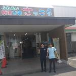 さっこら食堂 - 