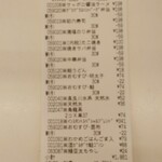 ディオ - レシート2,001円 (2024.07.06)