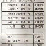 中華そば 鴨福 - 