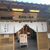 西新初喜 本店