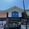 西紀サービスエリア（下り線）　踊りだこ