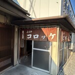 お惣菜の店　ふるや - 