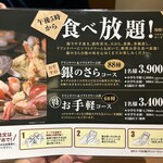 銀のさら - 食べ放題コース