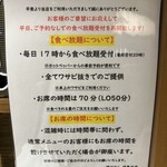 銀のさら - 食べ放題ルール