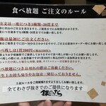 銀のさら - 食べ放題ルール