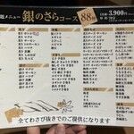 銀のさら - 銀のさらコース