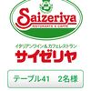 サイゼリヤ JR尼崎駅前店