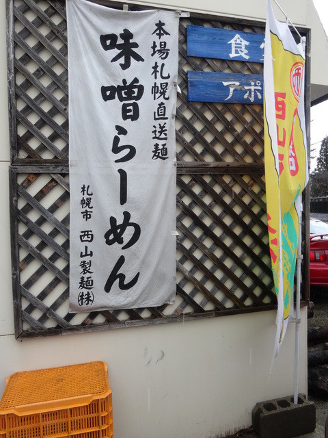 アポロ食堂 - 相馬（ラーメン）の写真