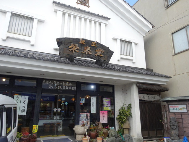 榮泉堂 駅通店 - 原ノ町（和菓子）の写真