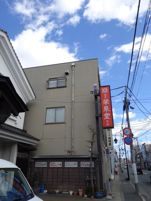 榮泉堂 駅通店 - 原ノ町（和菓子）の写真