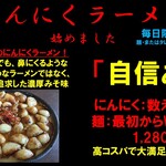 ビールBAL Hops - にんにくラーメン：味噌味