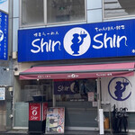 博多らーめん ShinShin 天神本店 - 