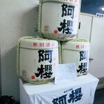 阿櫻酒造 - 