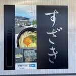 須崎食料品店 - 