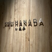 atelier HANADA - 