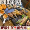鉄板創作串 てっぺん 西中島店